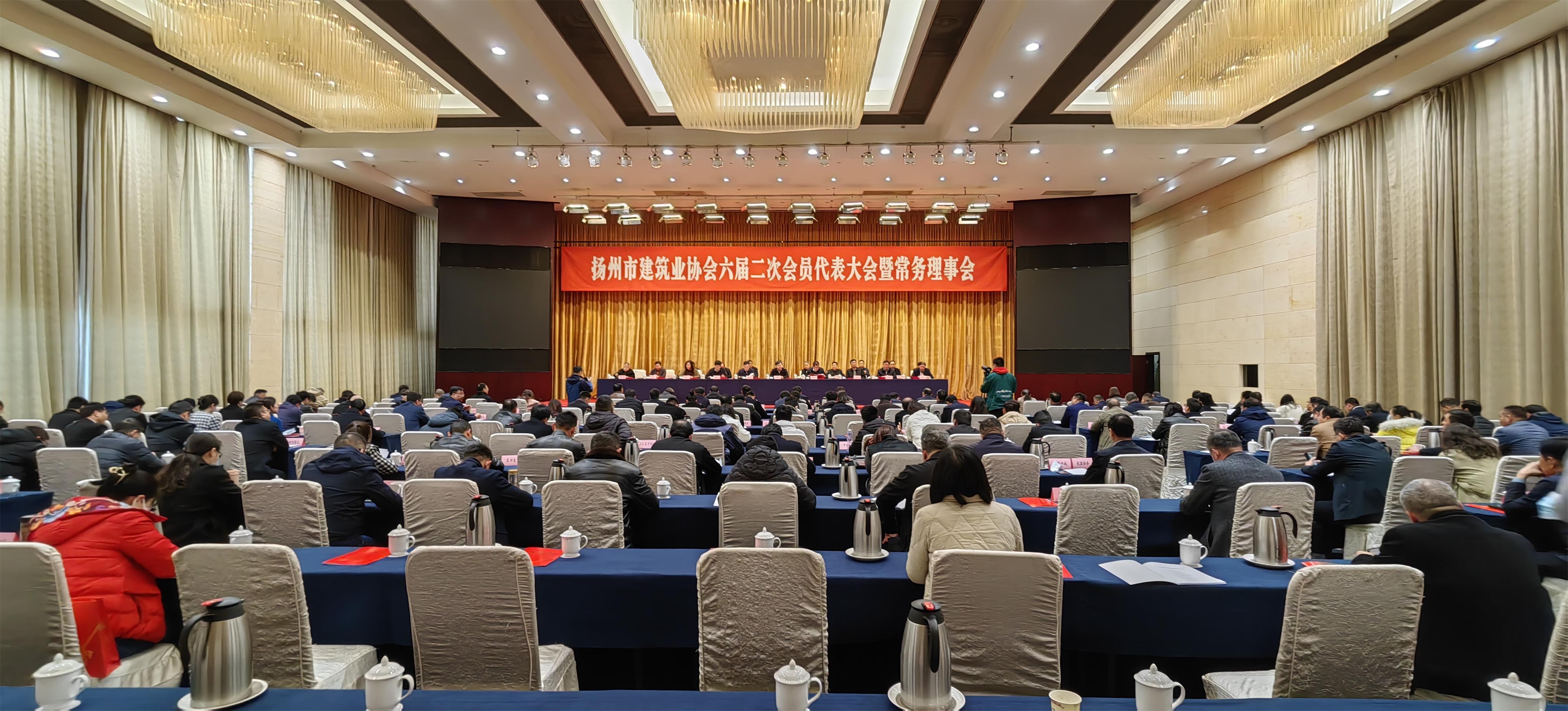 图1-3、扬州市建筑业协会第六届二次会员代表大会暨常务理事会.jpg